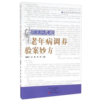 《药王孙思邈系列丛书》全八册封面