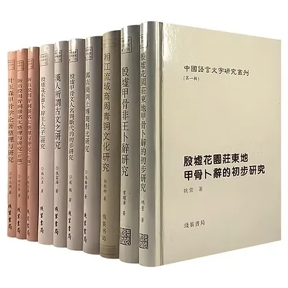 珍稀文字学研究辑刊合集十类共140辑封面