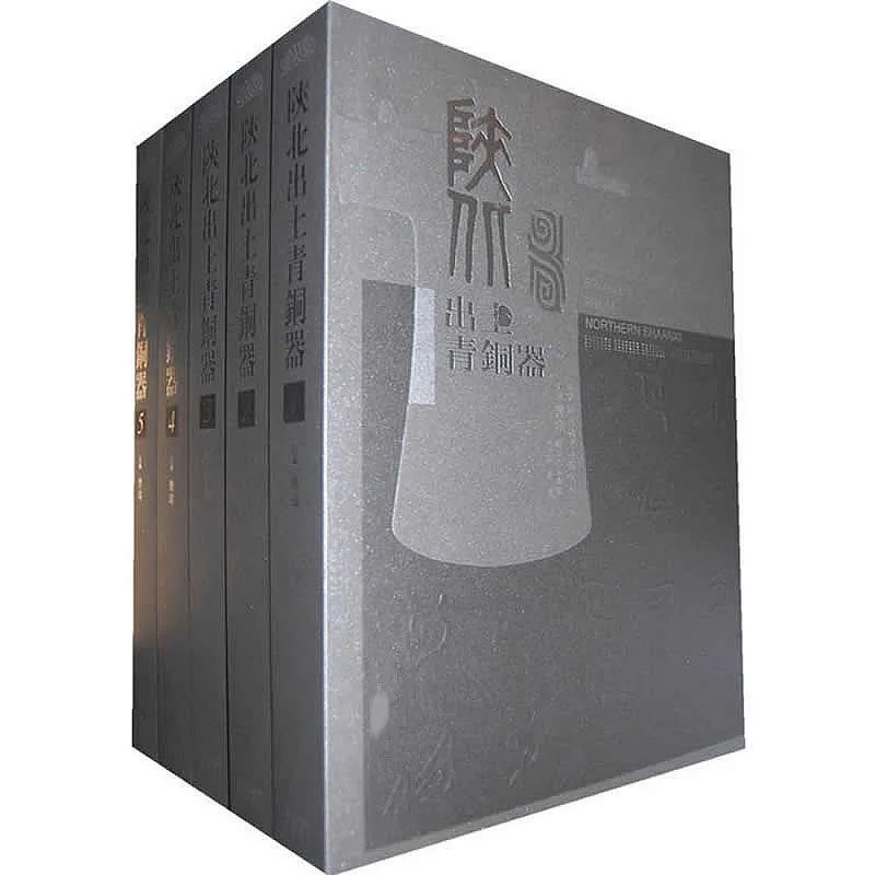 陕北出土青铜器 全5册 PDF文件 巴蜀书社2009封面