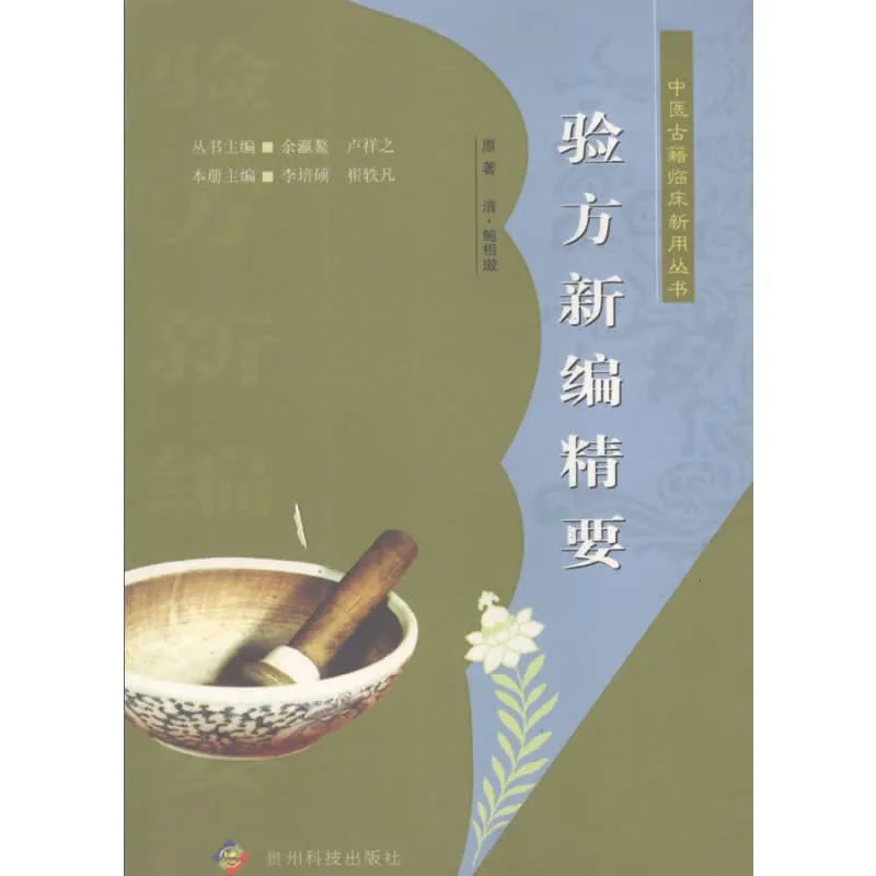 中医古籍临床新用丛书 全10册 2008清晰封面