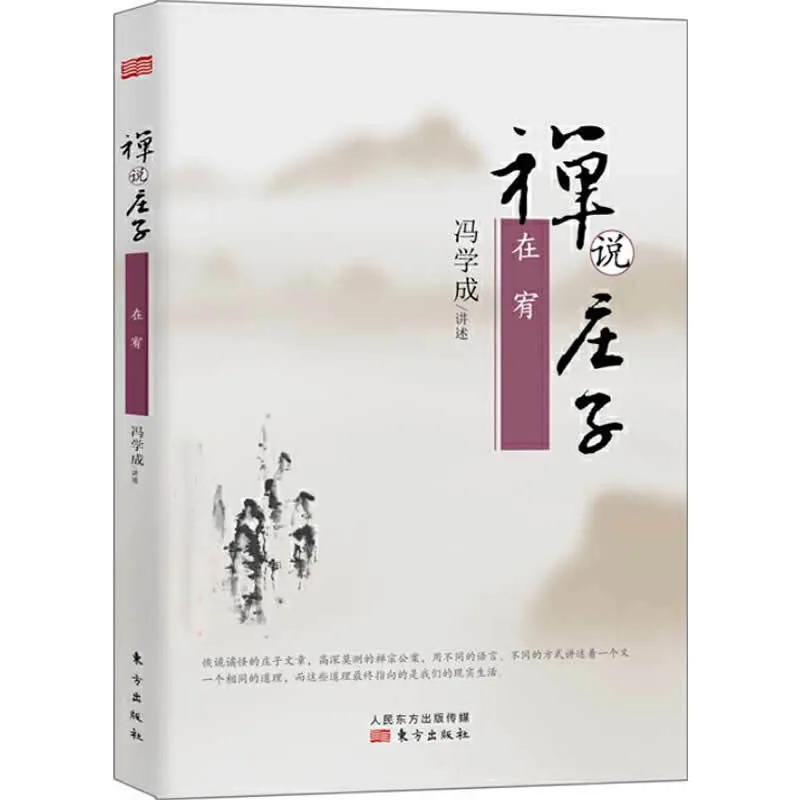 禅说庄子1.jpg