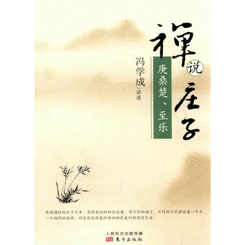禅说庄子2.jpg
