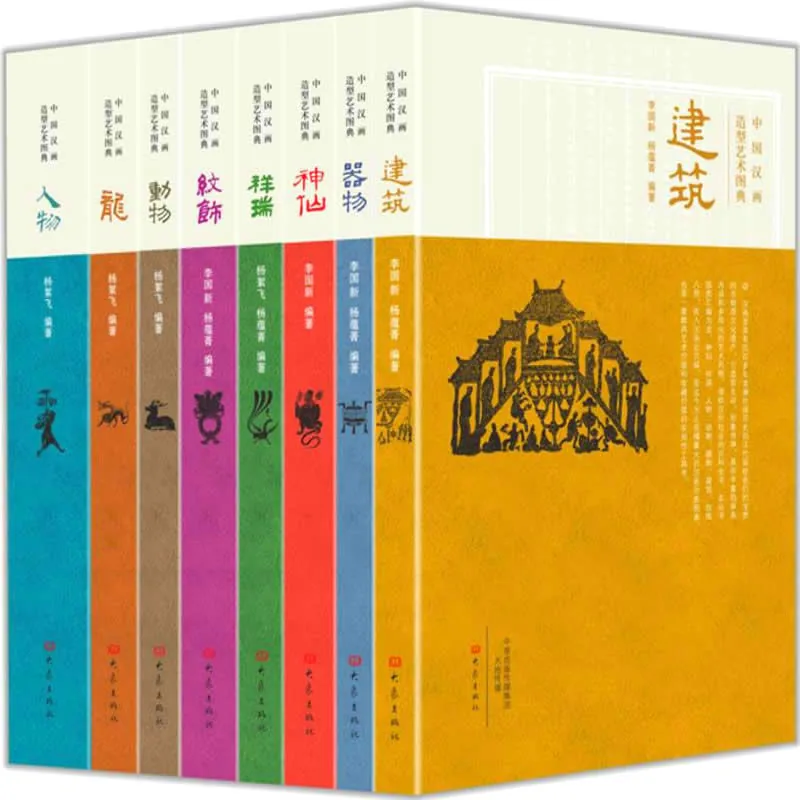 中国汉画造型艺术图典 全8册 2014高清PDF 人物纹饰建筑封面