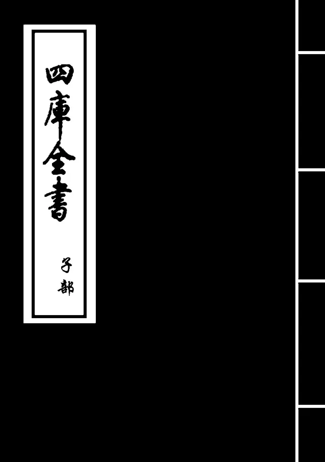 《竹屿山房杂部》全6册22卷 PDF高清封面