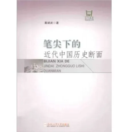近代国家与社会丛书(共13册)封面