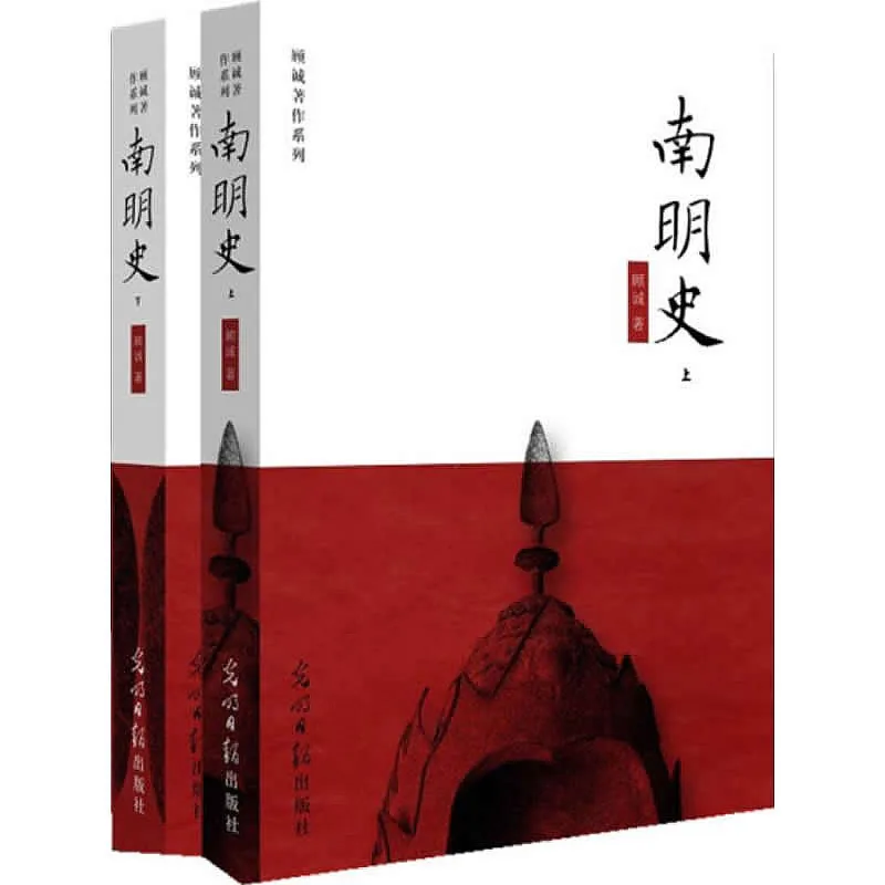 顾诚著作系列 全6册 2012 南明史 明末农民战争史封面