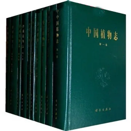 《中国植物志》 全80册 含各地植物志