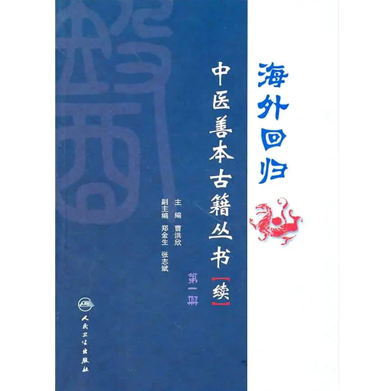 中医善本古籍.jpg