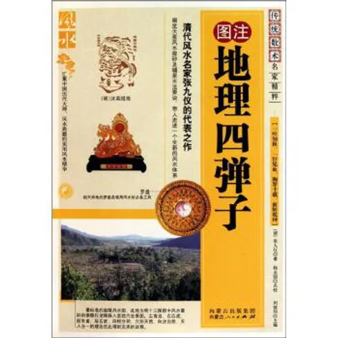 传统术数名家精粹(共18册)内蒙古出版社