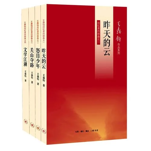 王鼎钧回忆录四部曲等王鼎钧相关作品约100部封面