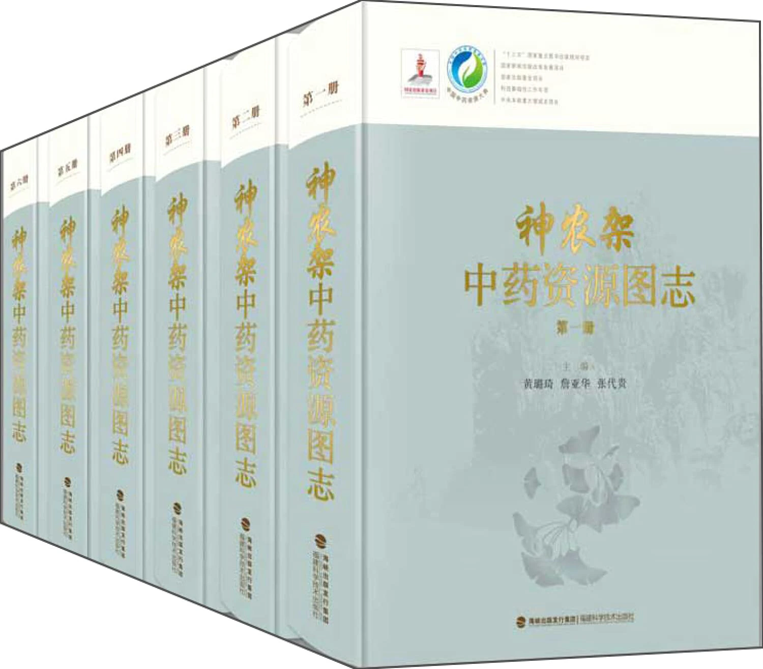 神农架中药资源图志（中国中药资源大典）: 9787533555641: Books - Amazon.ca