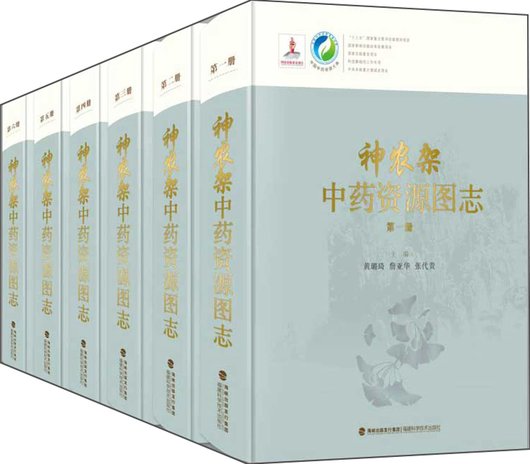 神农架中药资源图志 全6册 PDF电子版 福建科学技术出版社2018  封面