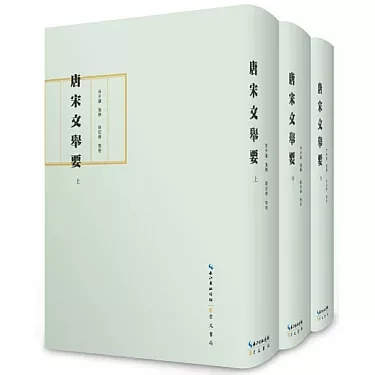 博客來-唐宋文舉要（上中下冊）