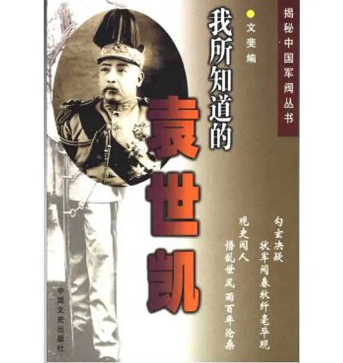 民国高层大揭密(共24册)