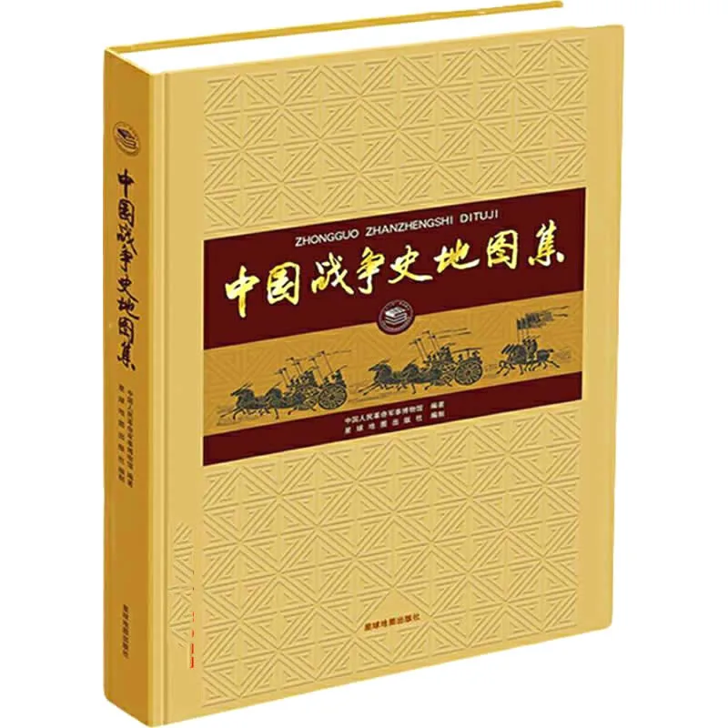 中国战争史地图集 全1册 2007彩图高清封面