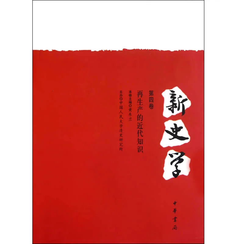 新史学集刊 全8册 2013封面