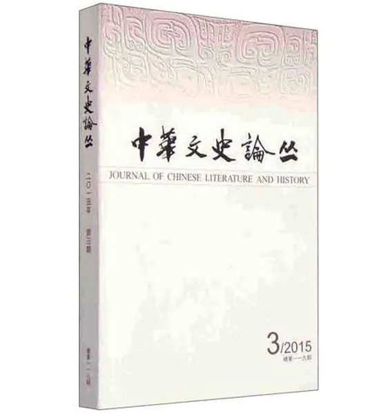 《中华文史论丛》共100册 PDF文件封面