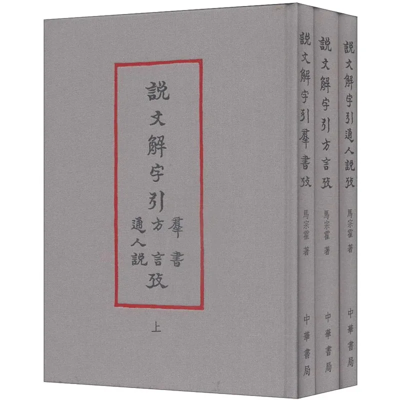 说文解字.jpg