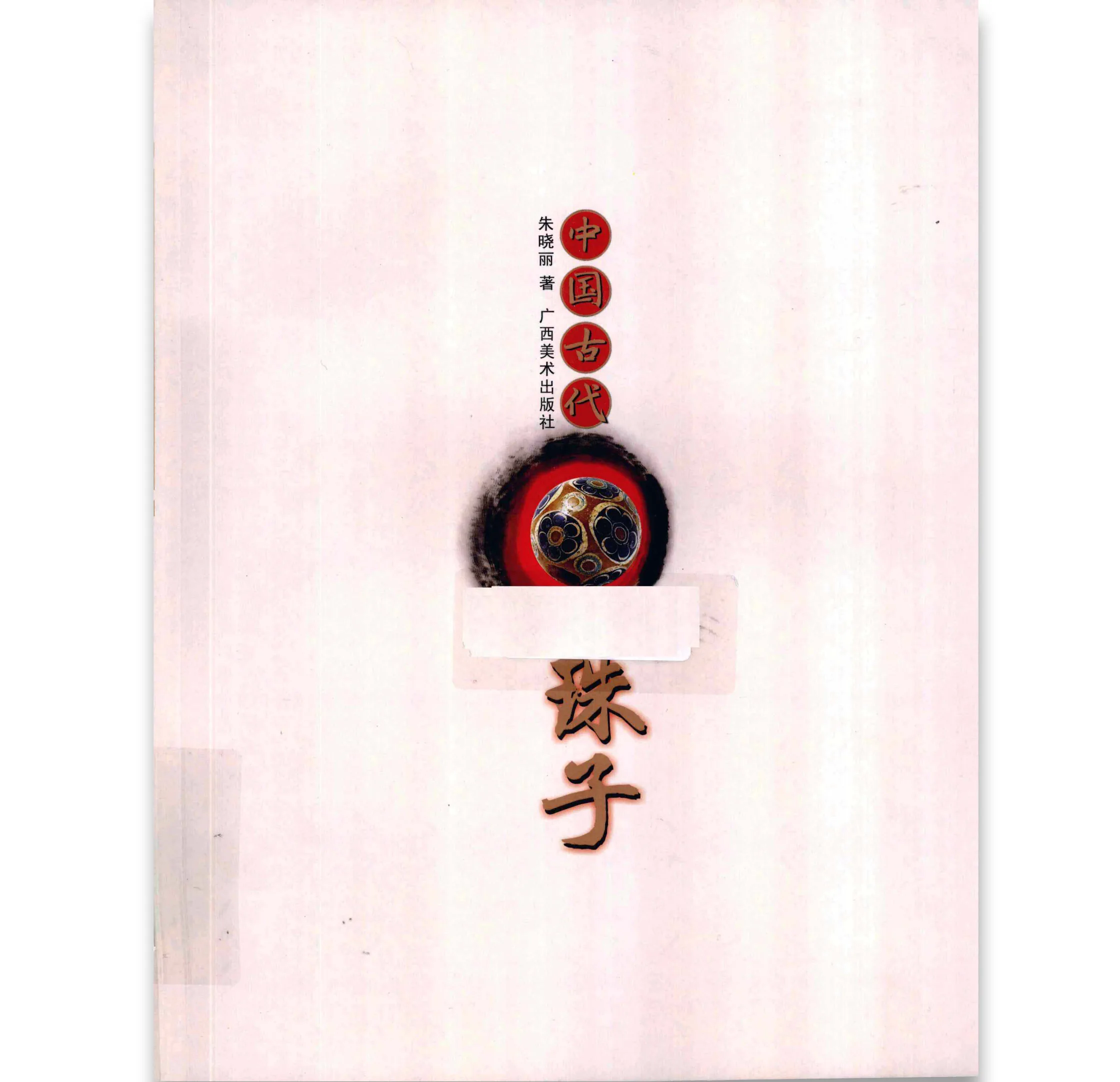 珠子1.jpg