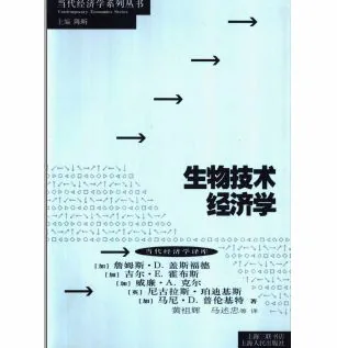 当代经济学译库(共140册)格致出版社、上海三联书店、上海人民出版社封面