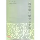 音乐史相关资料（第03部分）共200册封面