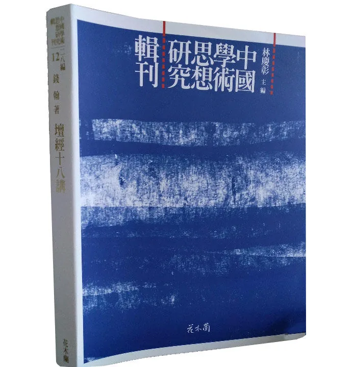 中国学术思想研究辑刊全十七编493册台版花木蘭文化出版社