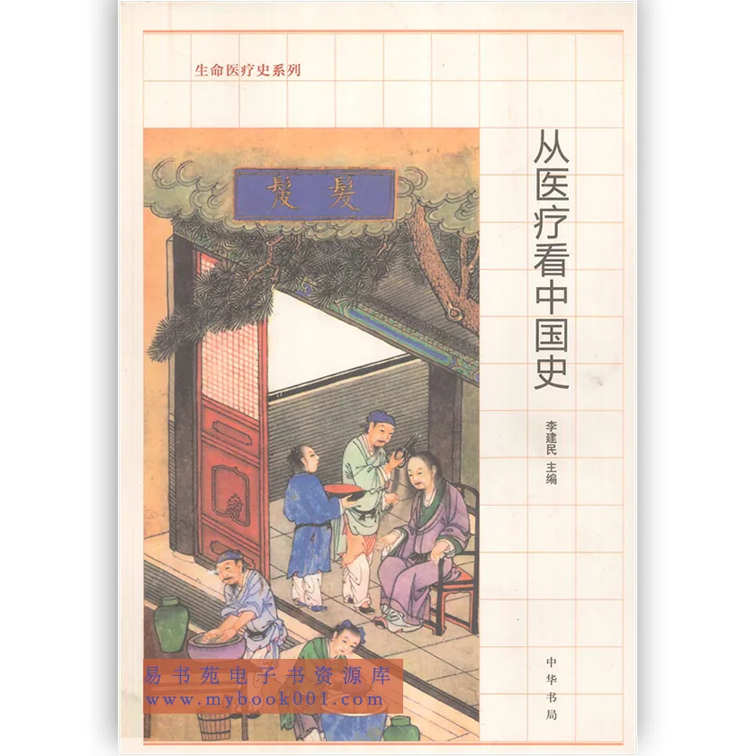 从医疗看中国史封面（水印）.jpg