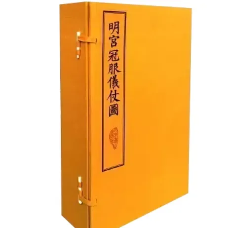 明宫冠服仪仗图共6册封面