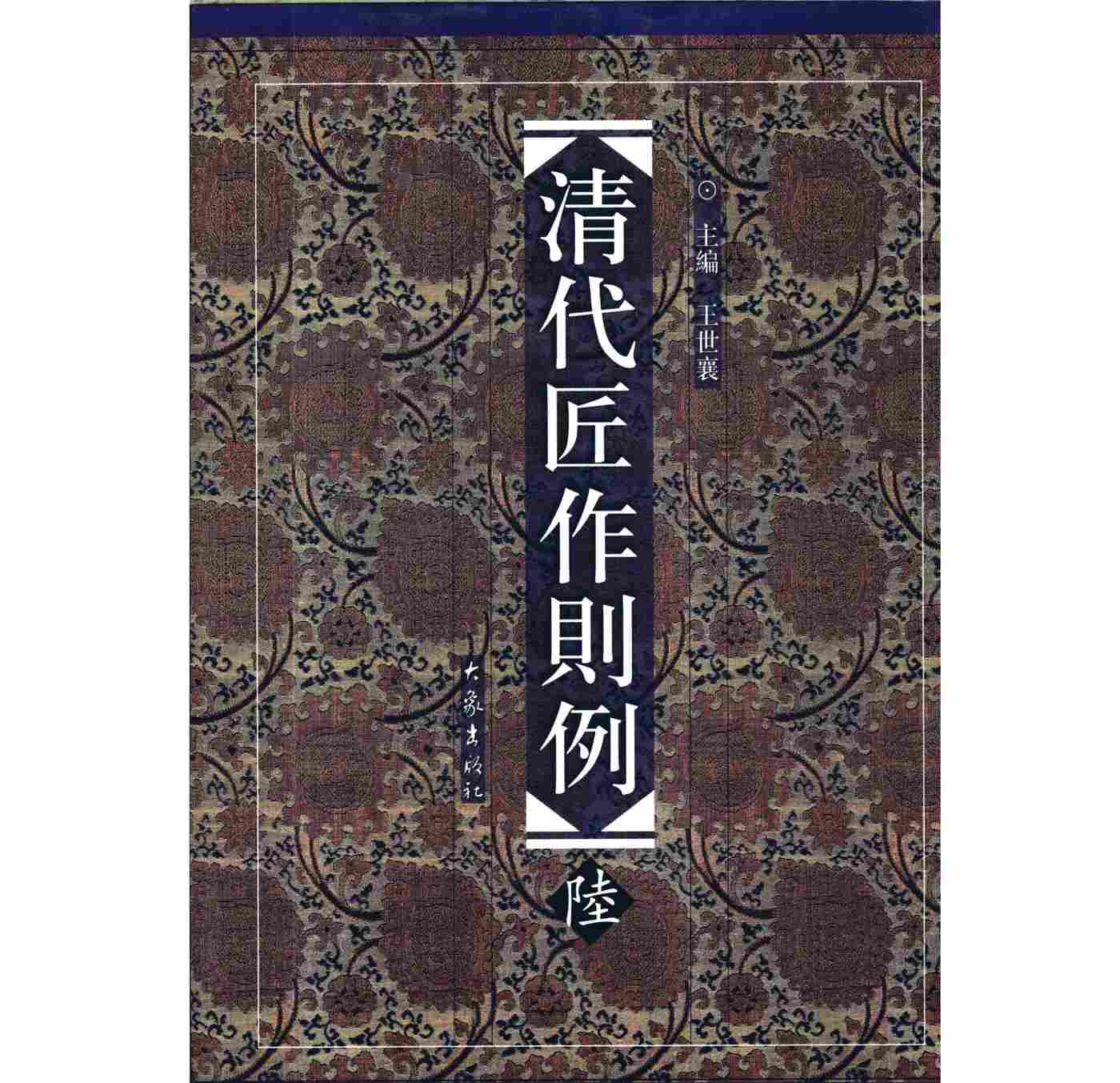 清代匠作则例 全5巨册.jpg