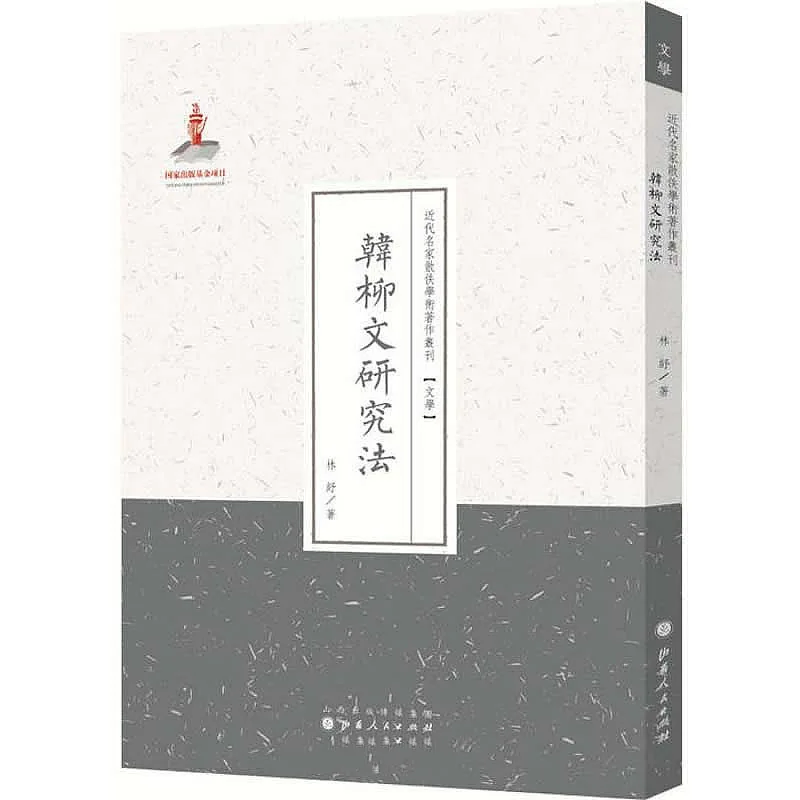 近代名家散佚学术著作丛刊 共37册 2014高清封面