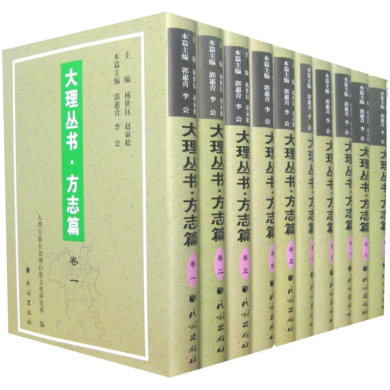 大理丛书 方志篇 全10册 2007封面