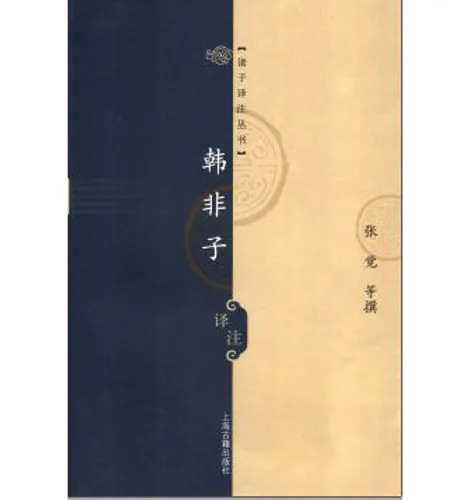 诸子译注丛书(共11册)