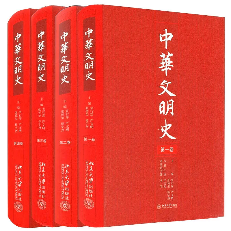 中华文明史 全4册 PDF文件 2006 袁行霈编封面