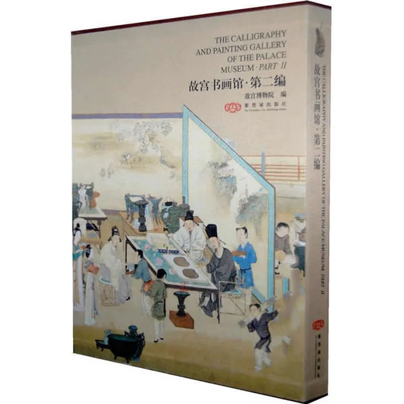 故宫书画馆（全9编）2010彩图高清 紫禁城出版社2010封面