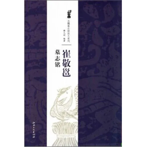 北魏墓志铭系列(共17册)封面