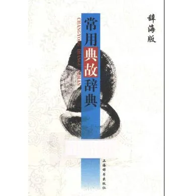 常用词典合集共70册封面