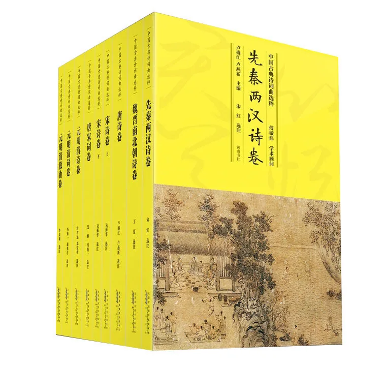 中国古典诗词曲选粹全9册黄山书社2017封面