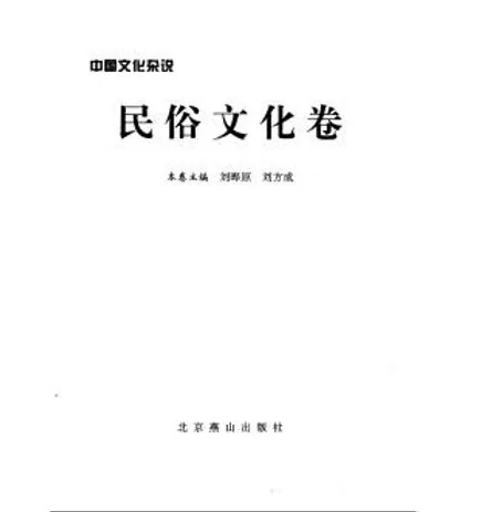 中国文化杂说(10册)