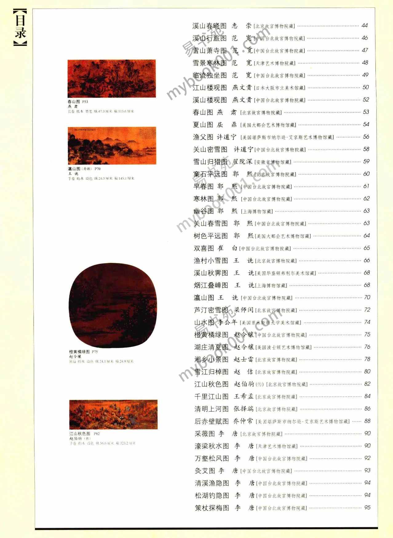 中国山水画全集 目录1.jpg