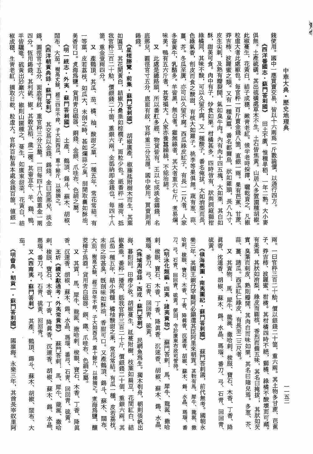 中华大典 林业2.jpg