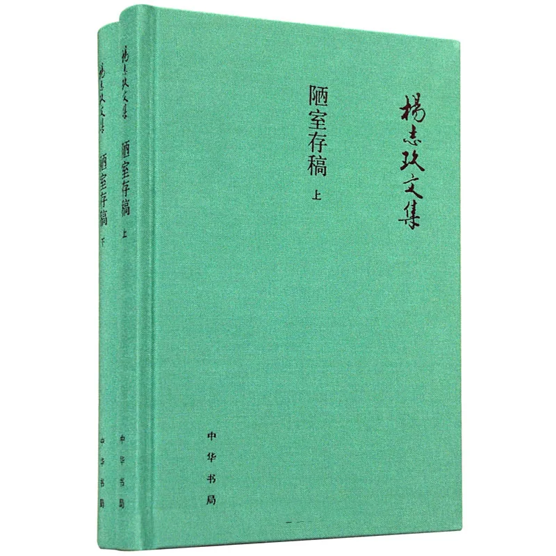 杨志玖文集 全5册 2015高清封面
