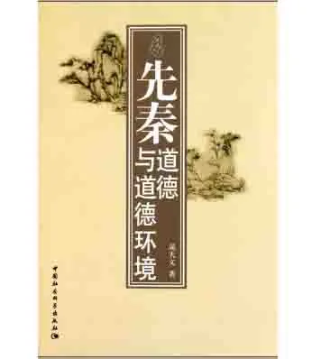 先秦两汉文献著作集（第04部分）共180册封面