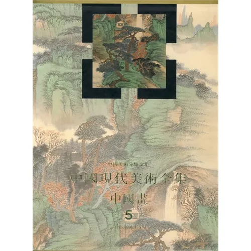 中国现代美术全集 共40册 PDF高清彩图 绘画雕塑工艺建筑艺术封面