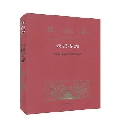 北京志全154册现存52册封面