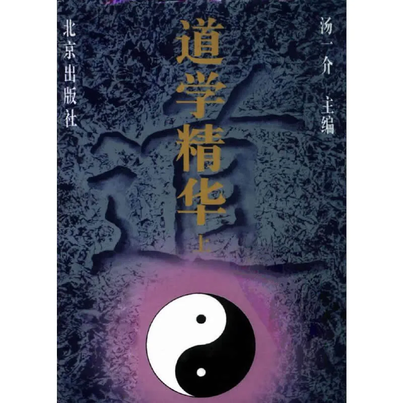 道学精华1.jpg