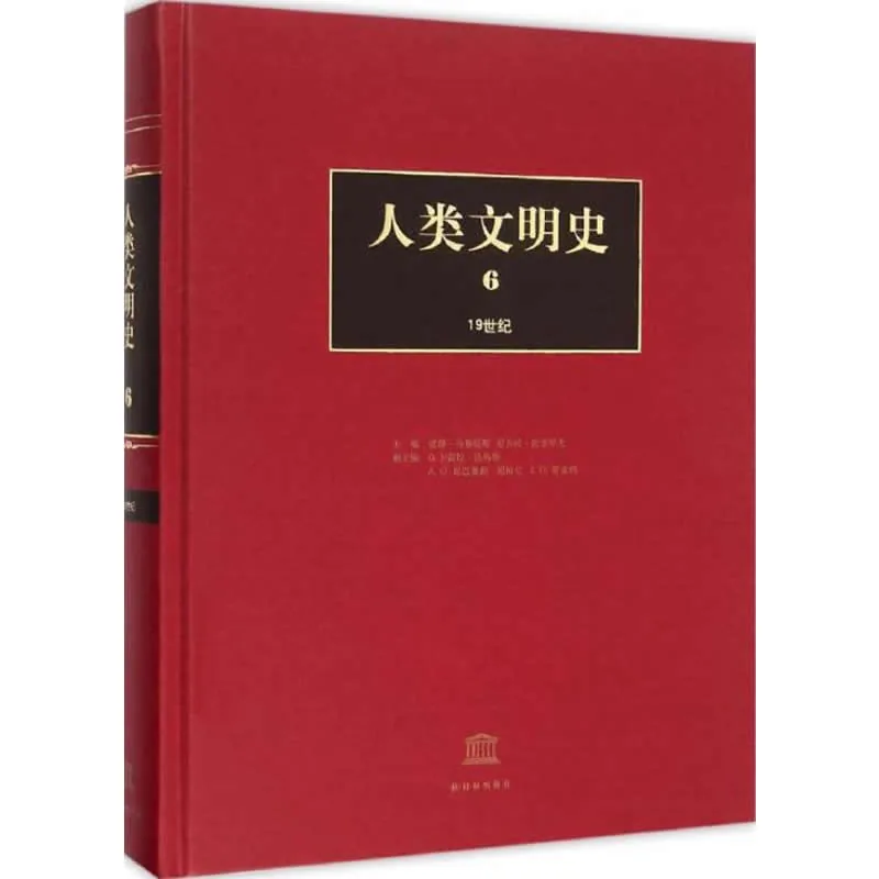 人类文明史 全7册 2014高清