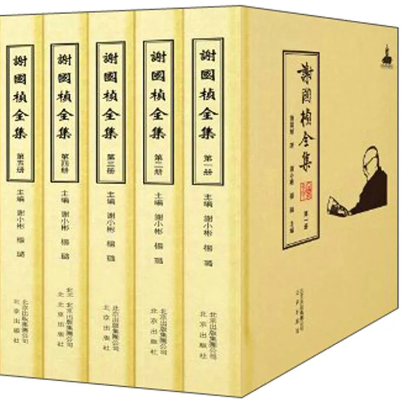 谢国桢全集 全10册 2013 高清封面