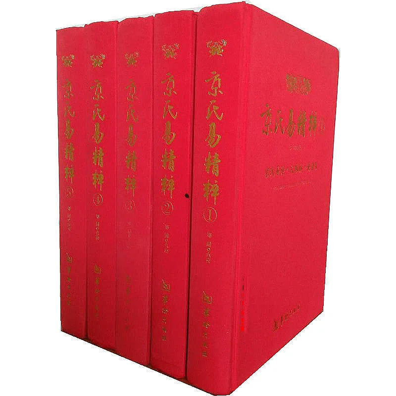 京氏易精粹 全5册 2010清晰封面