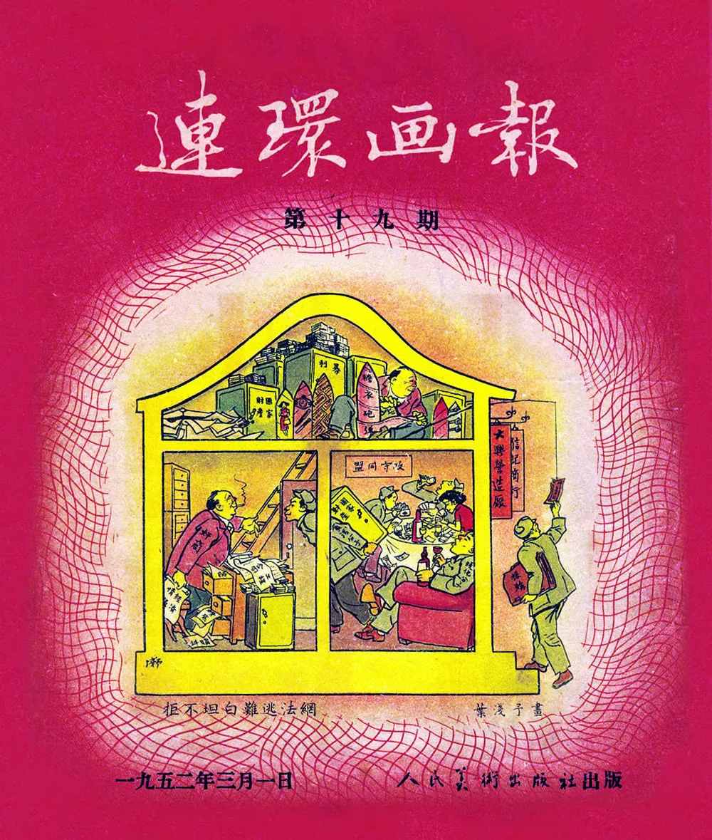 1952年19期 (1).jpg