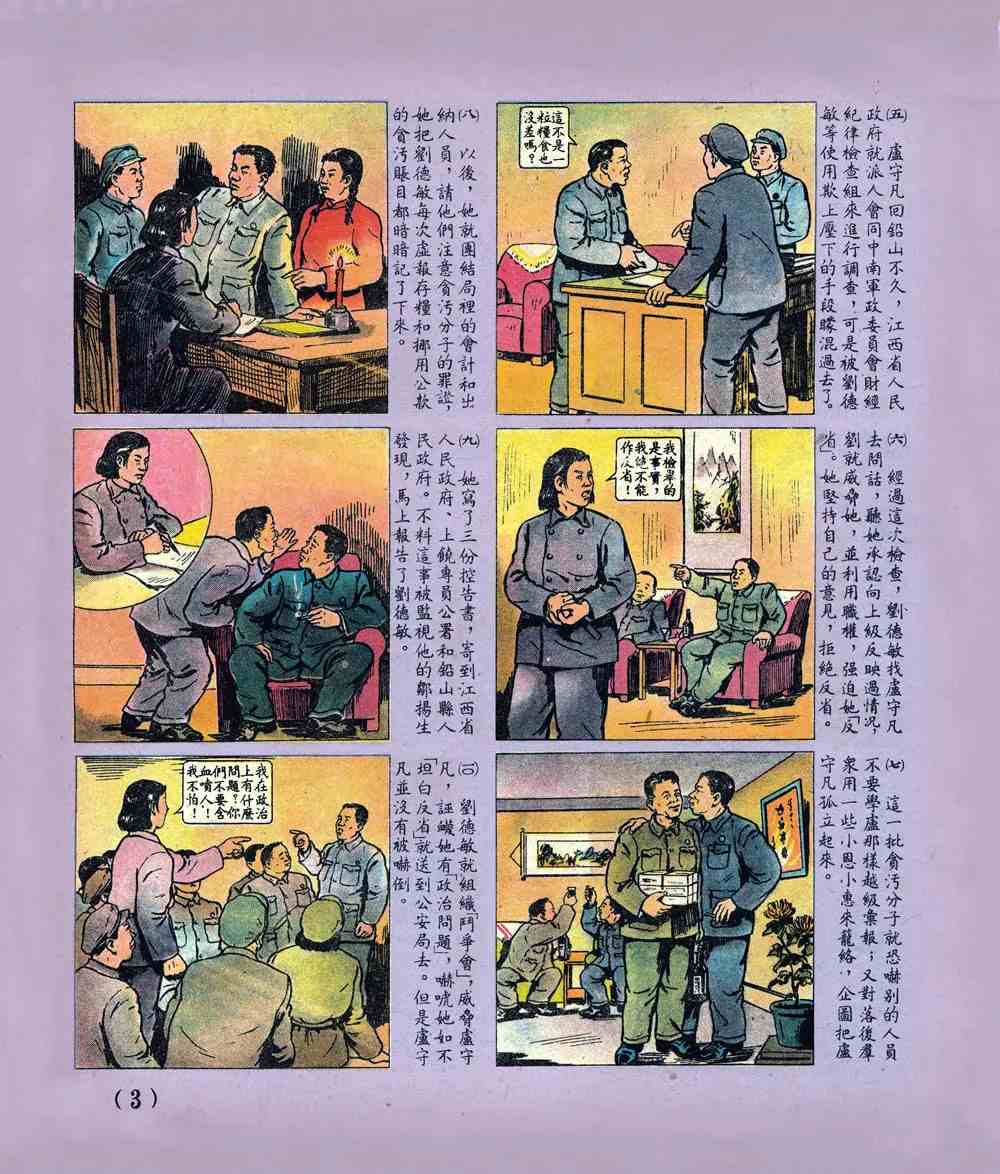 1952年19期 (3).jpg